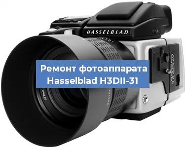 Замена объектива на фотоаппарате Hasselblad H3DII-31 в Новосибирске